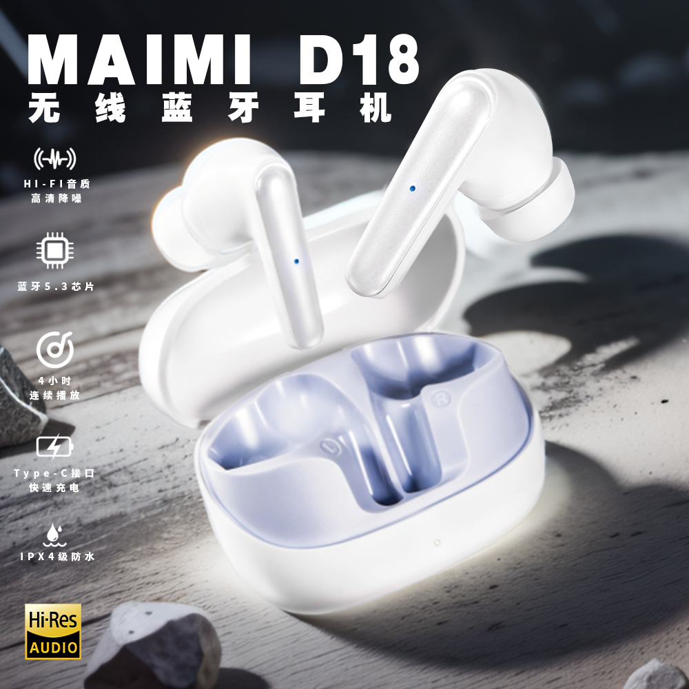 D18 TWS蓝牙耳机