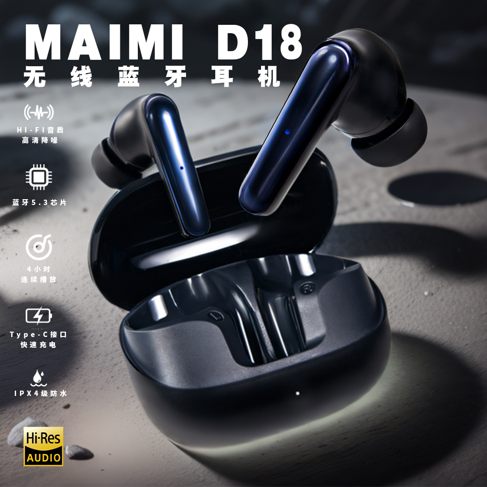 D18 TWS蓝牙耳机