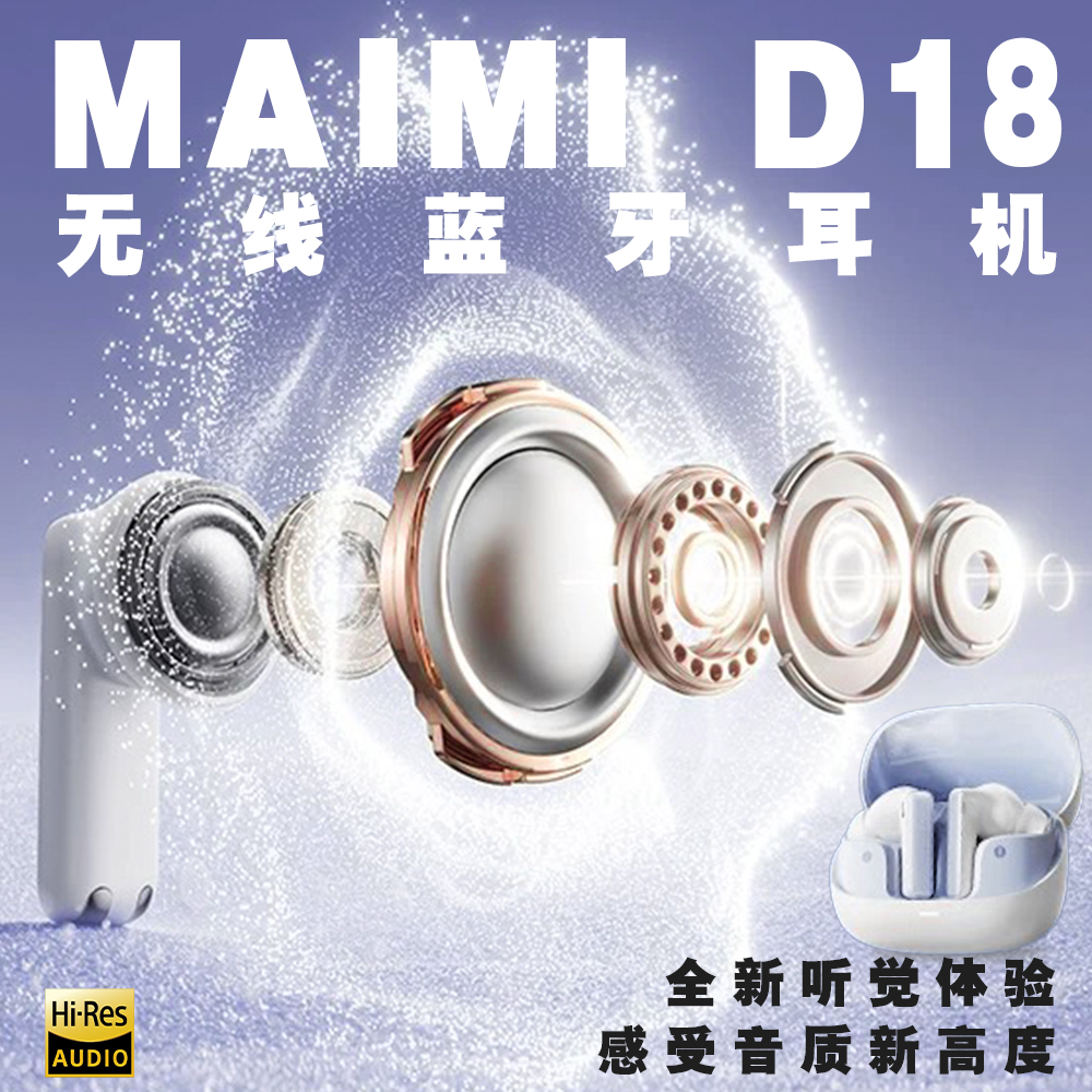 D18 TWS蓝牙耳机
