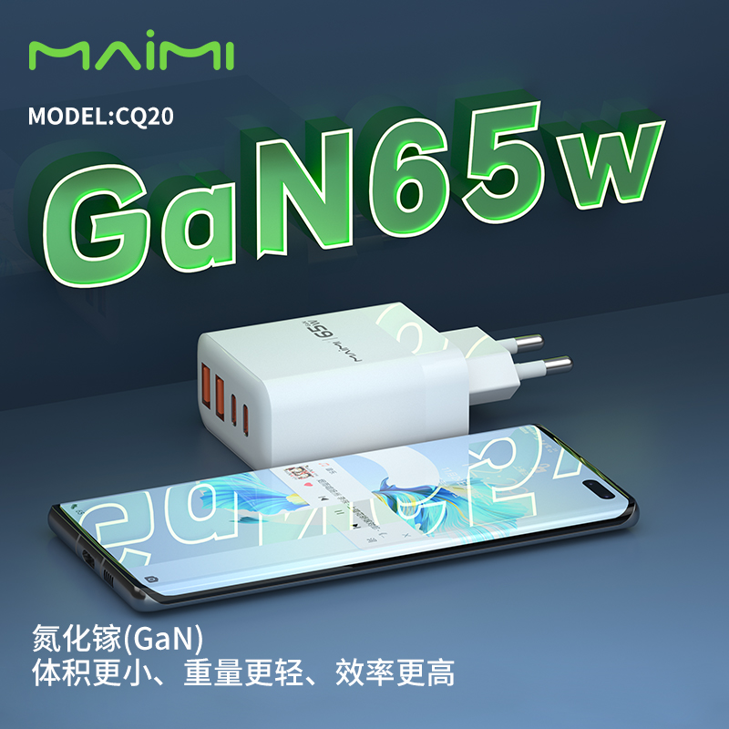 CQ20 充电器 欧规