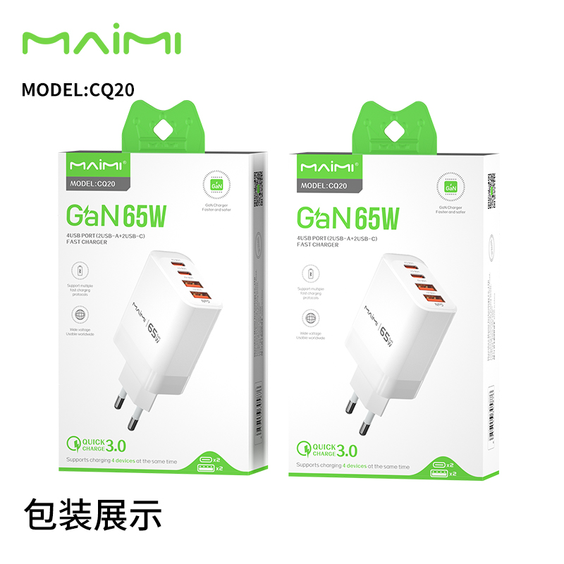 CQ20 充电器 欧规