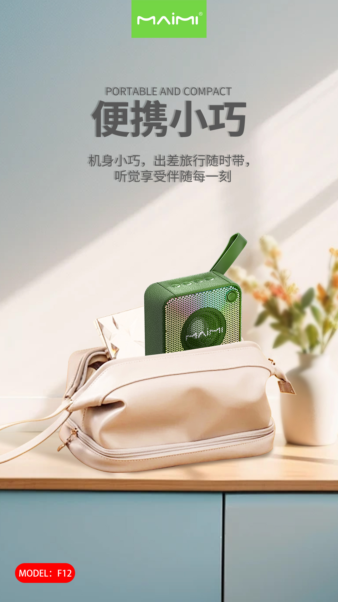 F12 便携式蓝牙音箱