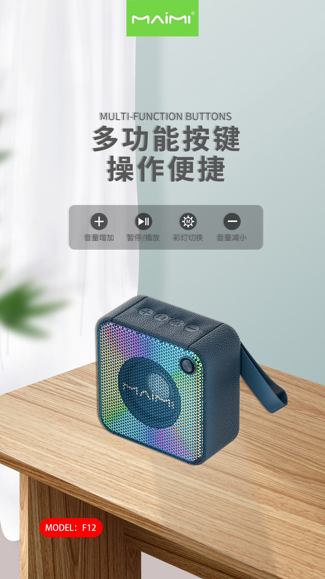 F12 便携式蓝牙音箱