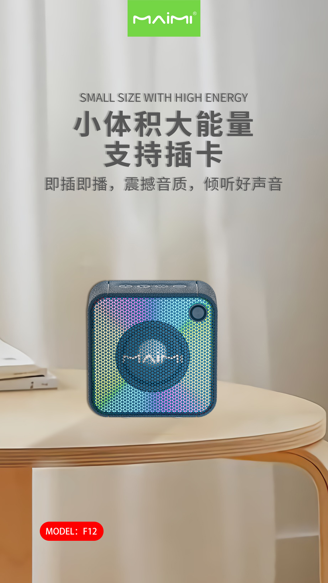 F12 便携式蓝牙音箱