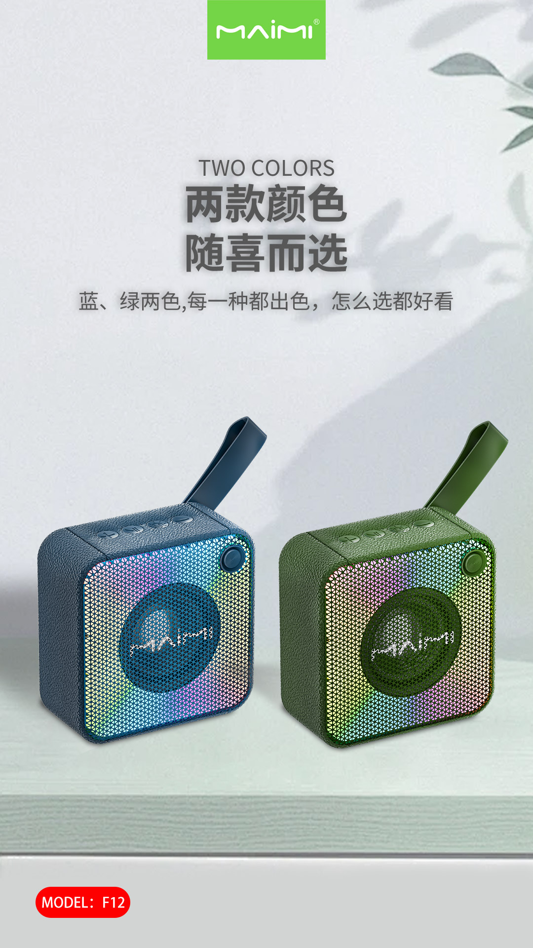 F12 便携式蓝牙音箱