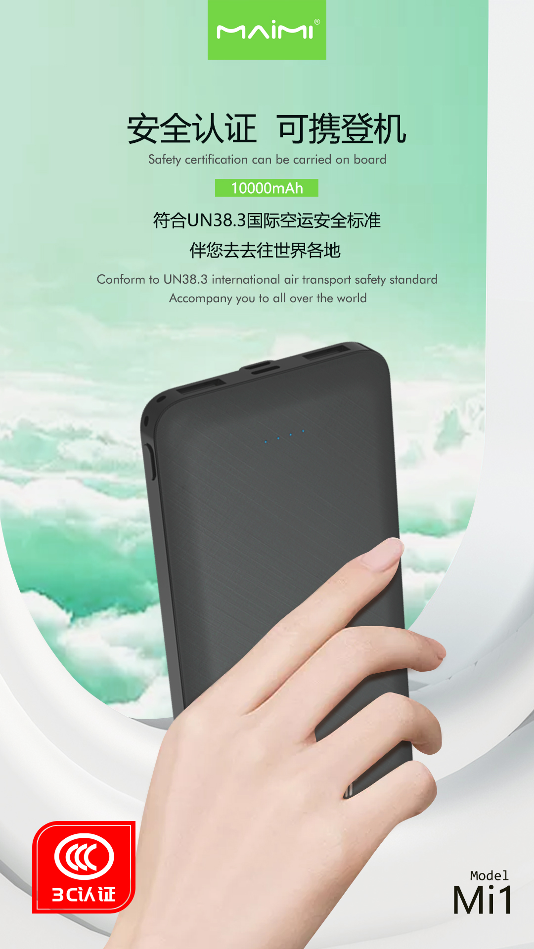 Mi1 移动电源