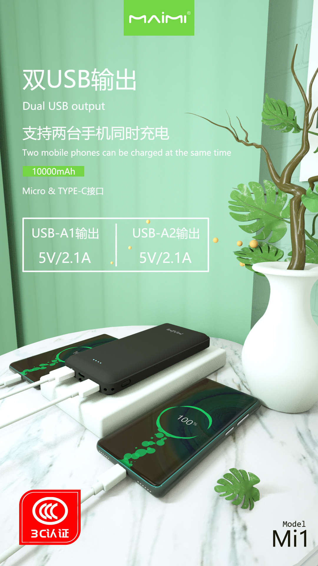 Mi1 移动电源