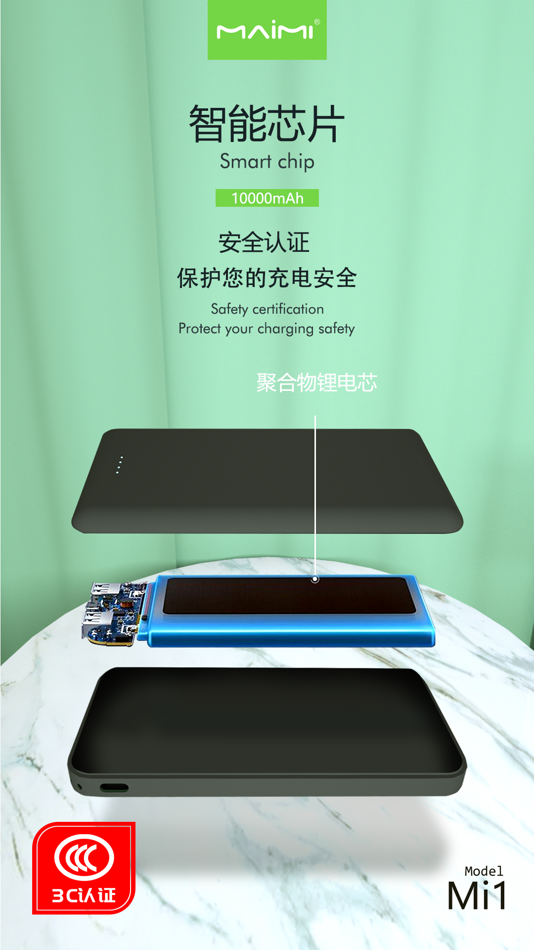 Mi1 移动电源