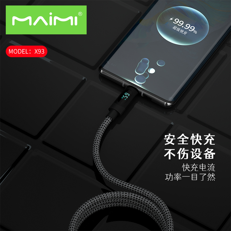 X93 数据线