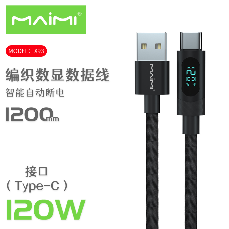 X93 数据线