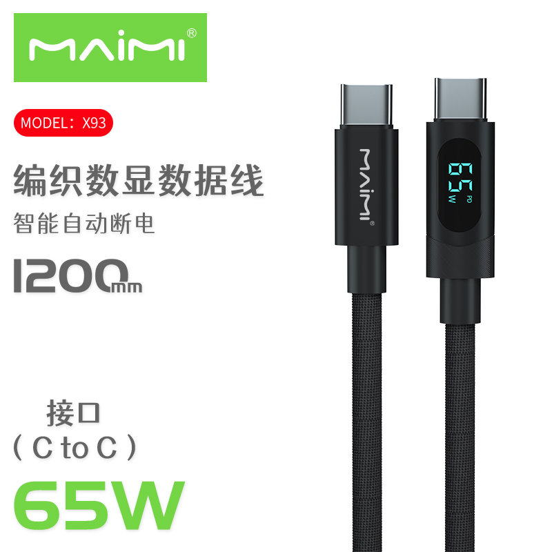 X93 数据线