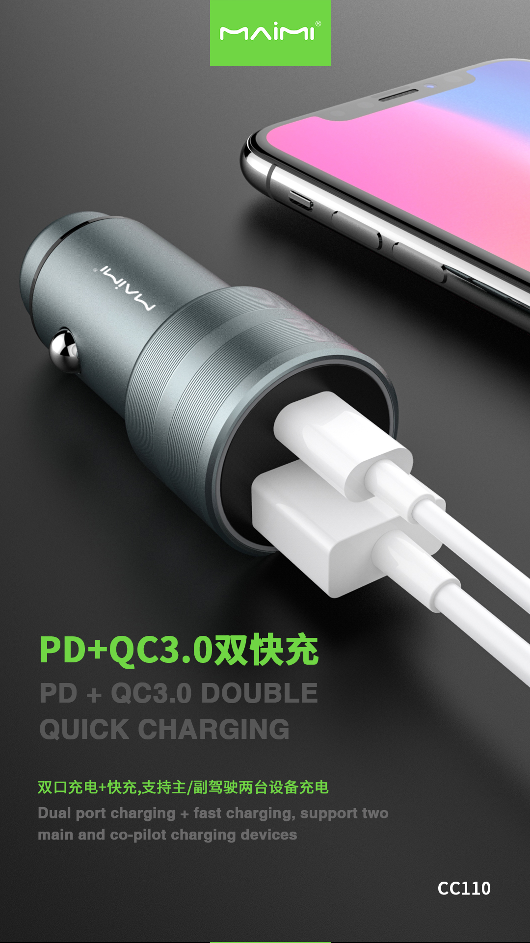 CC110 车载充电器