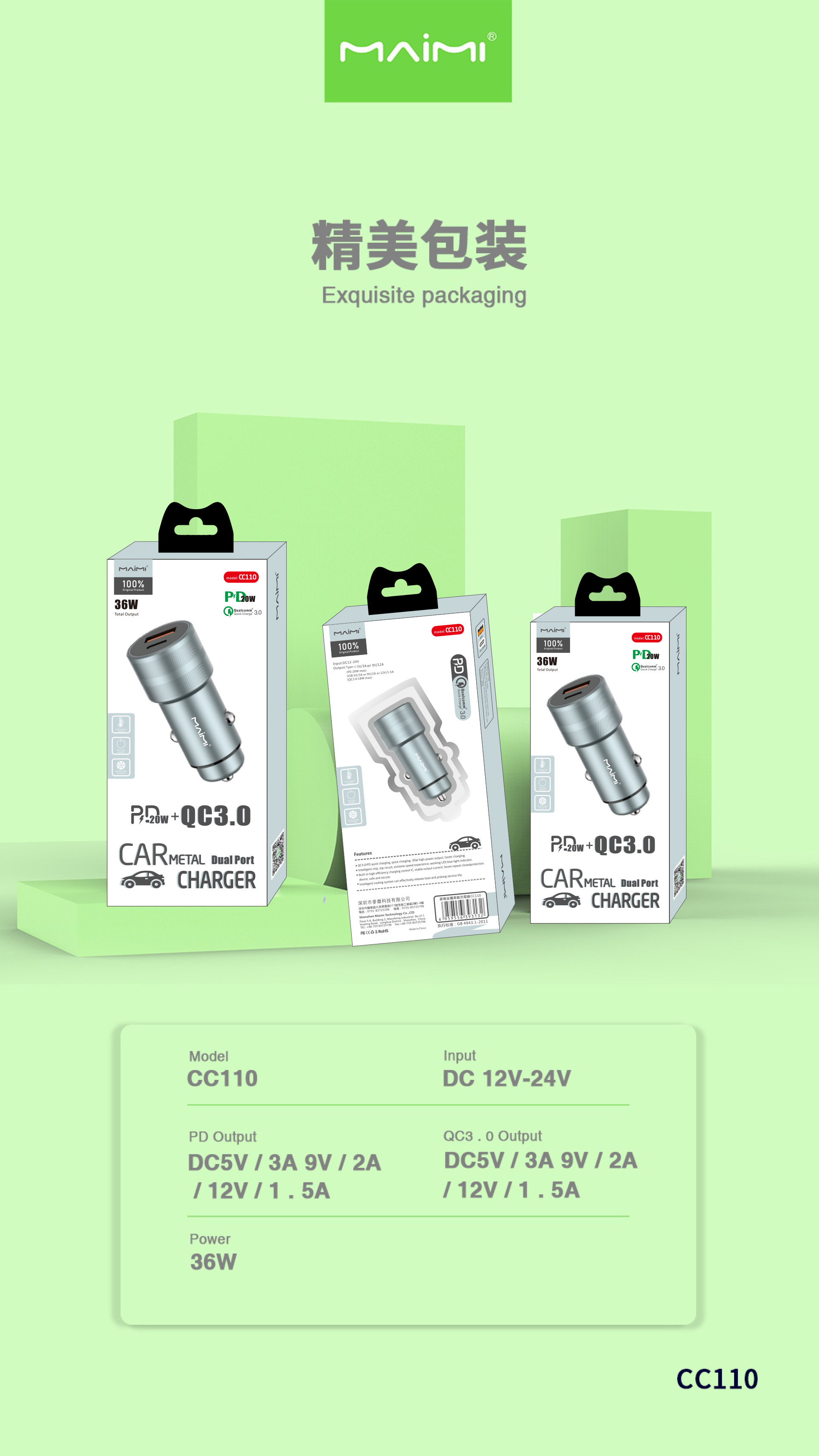 CC110 车载充电器