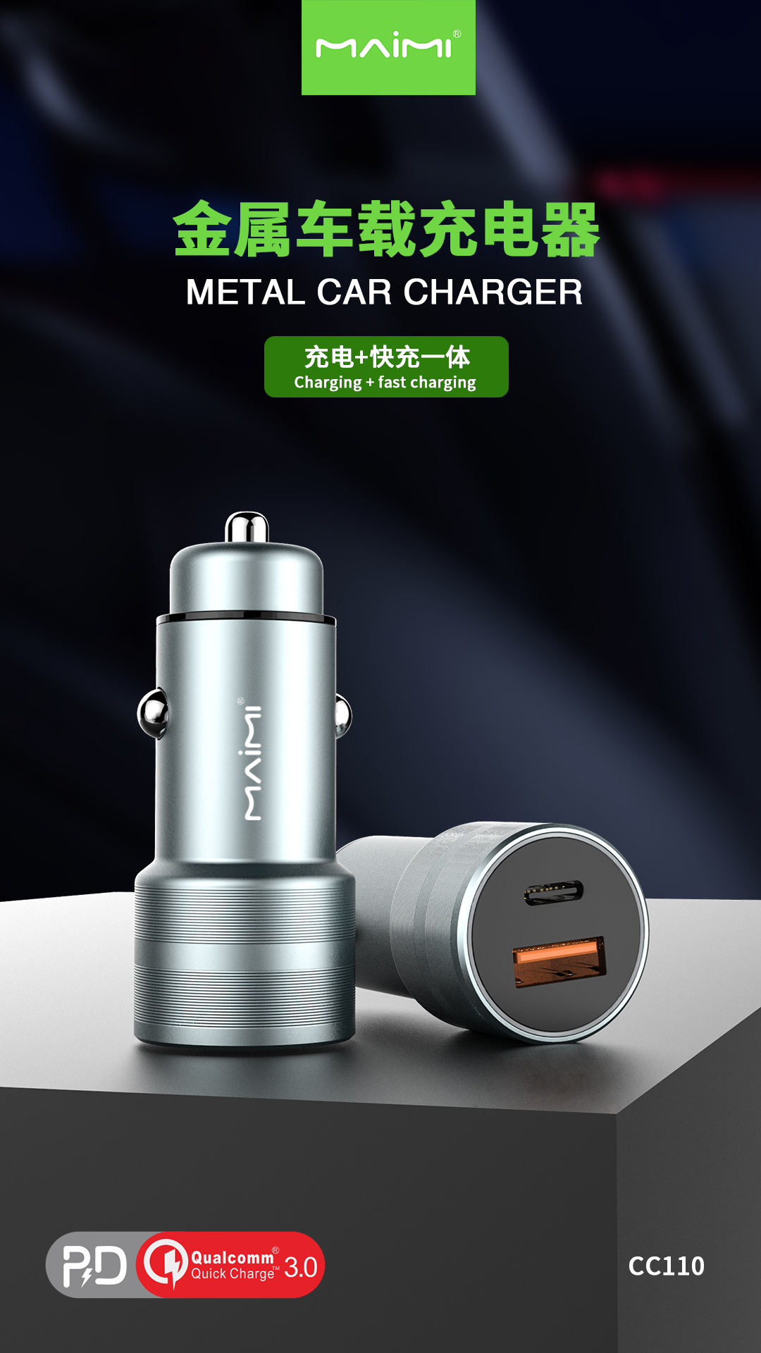 CC110 车载充电器