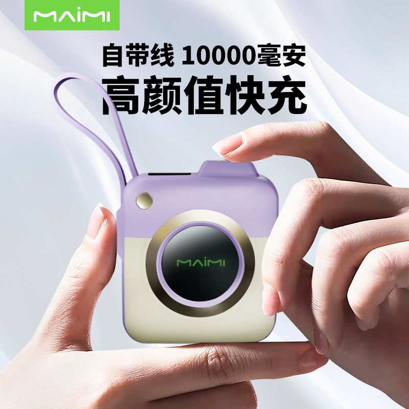 Maimi麦靡 Mi95 移动电源 