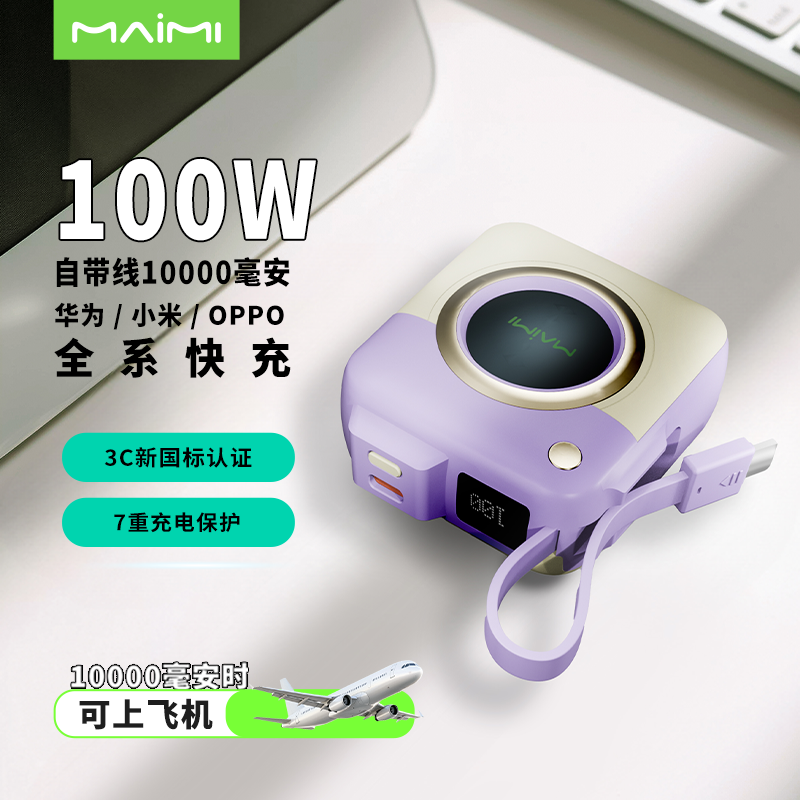 Maimi麦靡 Mi95 移动电源 
