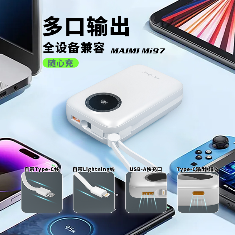 Maimi麦靡 Mi97 移动电源