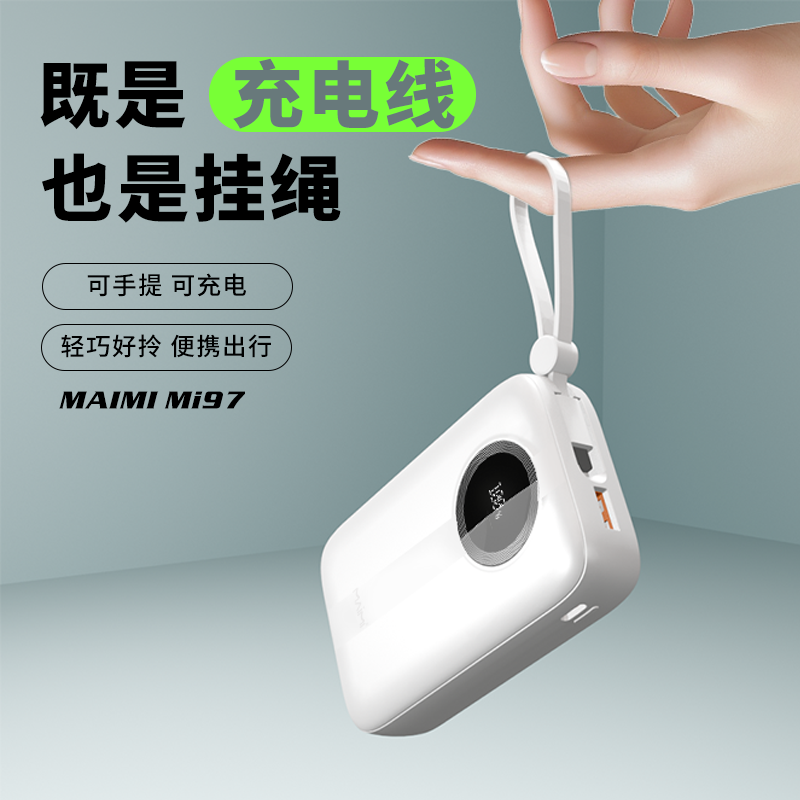 Maimi麦靡 Mi97 移动电源