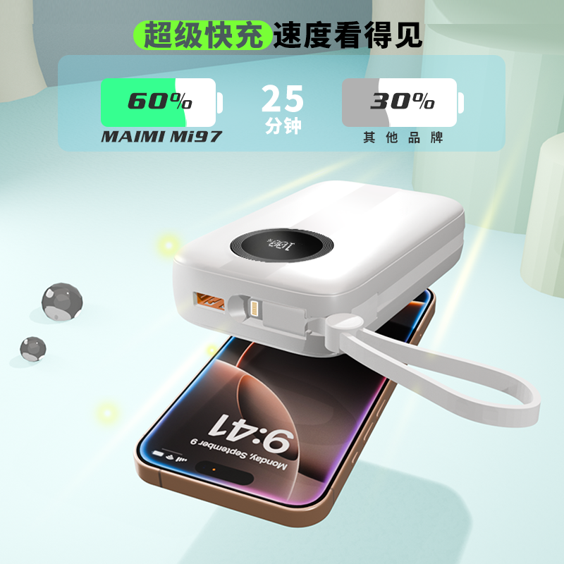 Maimi麦靡 Mi97 移动电源
