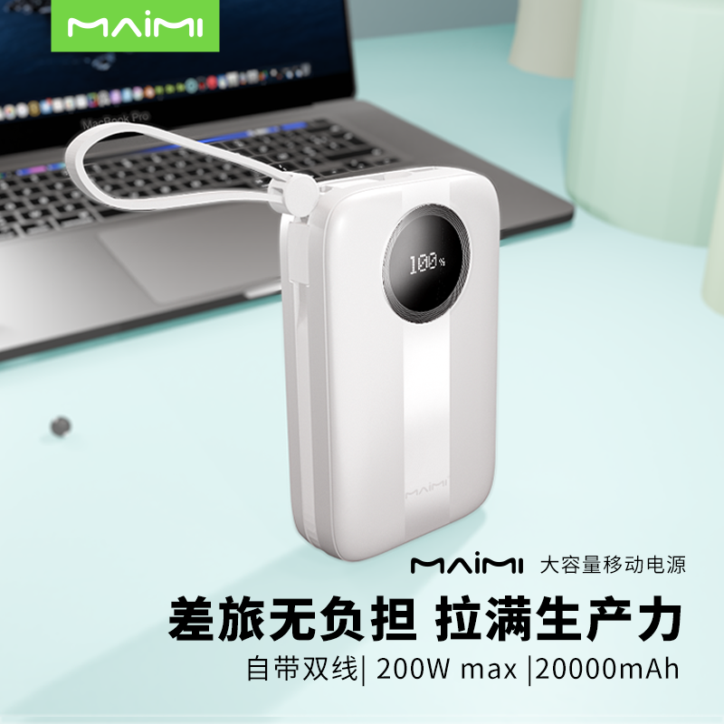 Maimi麦靡 Mi97 移动电源