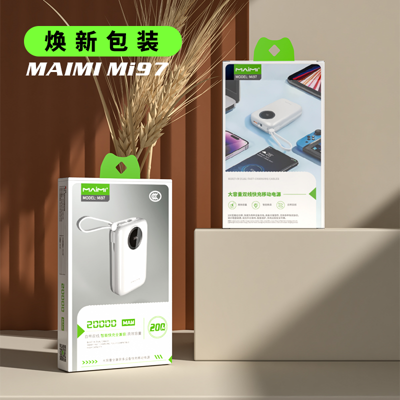 Maimi麦靡 Mi97 移动电源